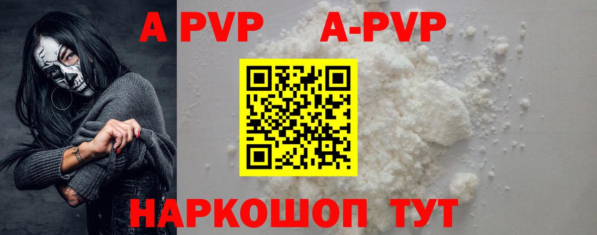 A-PVP VHQ Кольчугино