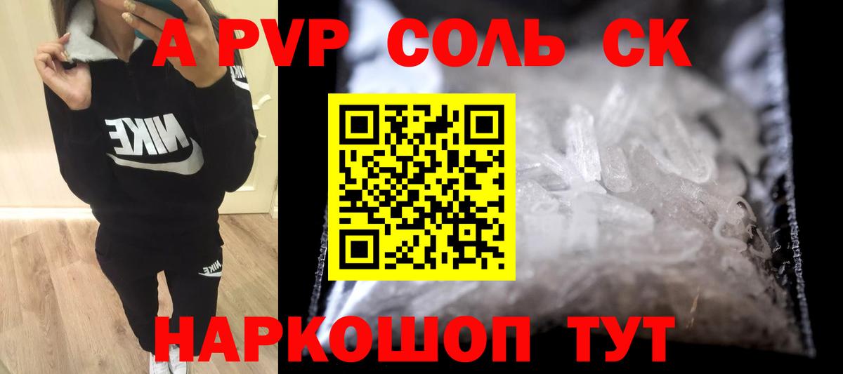 Alfa_PVP Соль  A-PVP Соль  Вход с VPN  Кольчугино 