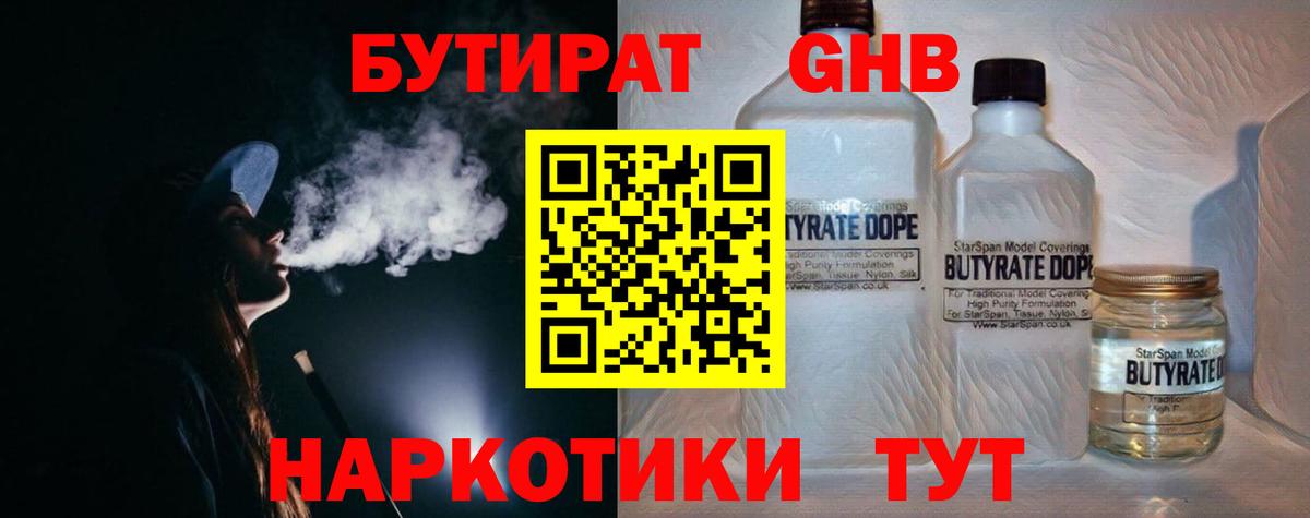 Кольчугино  Бутират жидкий экстази  Вход с VPN 
