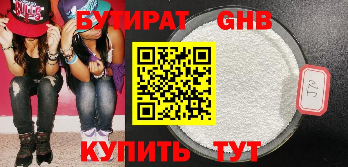 Бутират буратино Кольчугино