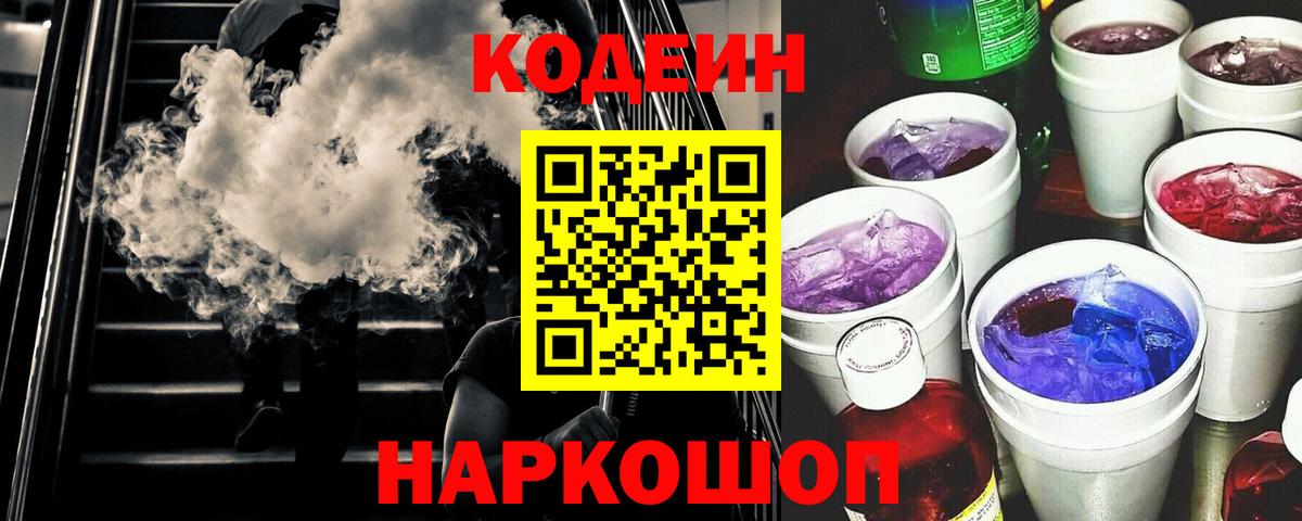 Кольчугино  Кодеиновый сироп Lean напиток Lean (лин)  Вход с VPN  Codein напиток Lean (лин) 