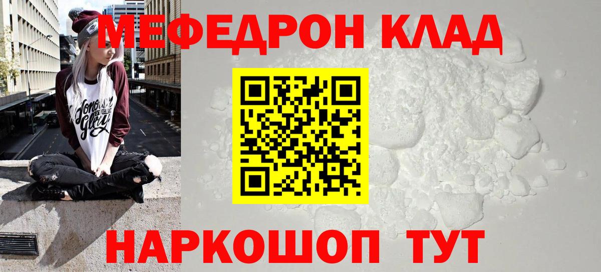 Кольчугино  МЯУ-МЯУ  Вход с VPN  МЯУ-МЯУ VHQ  Меф мяу мяу  МЕФ 
