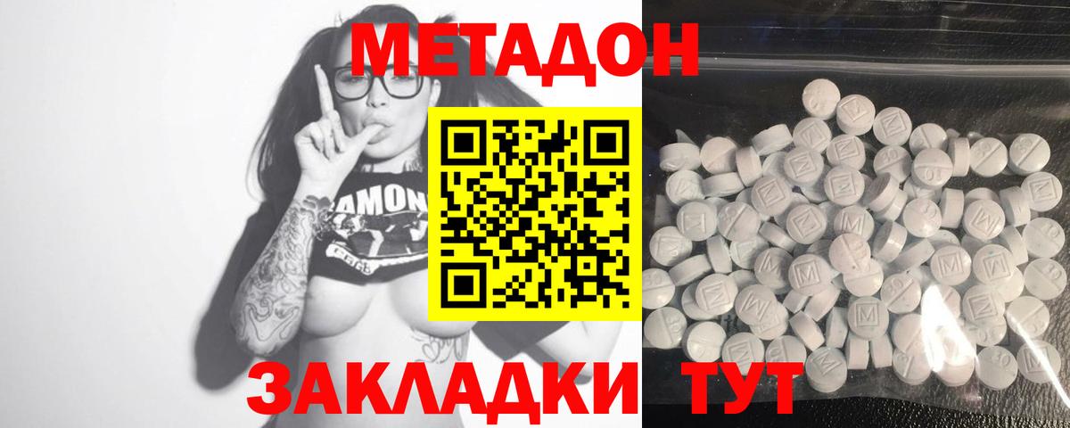 МЕТАДОН кристалл Кольчугино