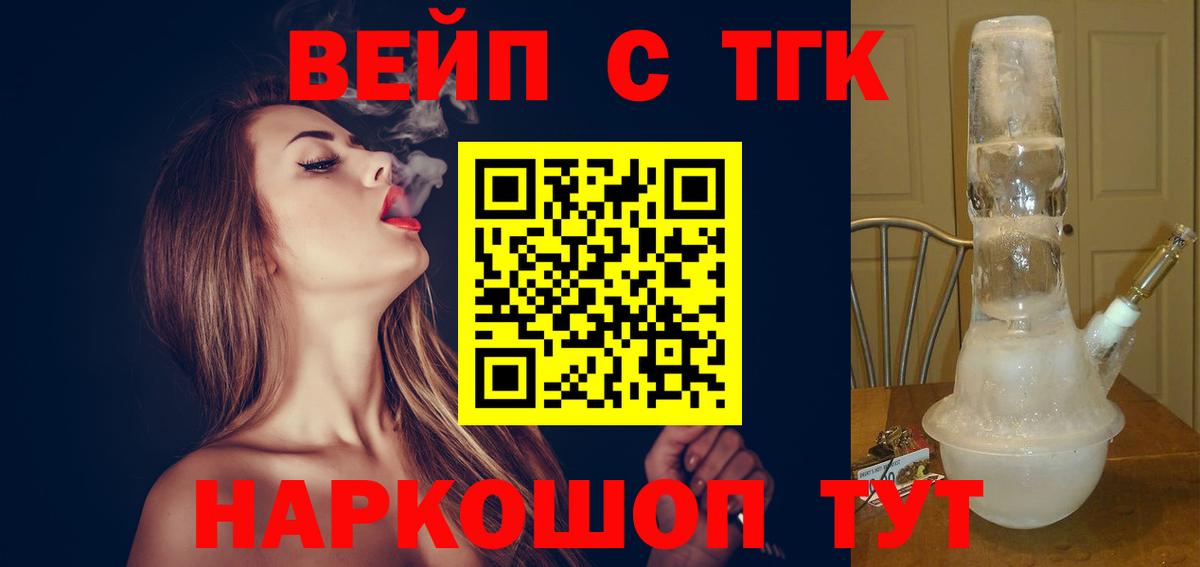 Дистиллят ТГК вейп с тгк Кольчугино